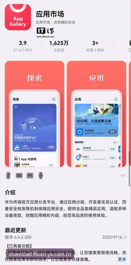 苹果客户端下载中文官方站鸿蒙版 环亚体育平台鸿蒙版苹果客户端下载全面解析:从王浩的深夜体验说起